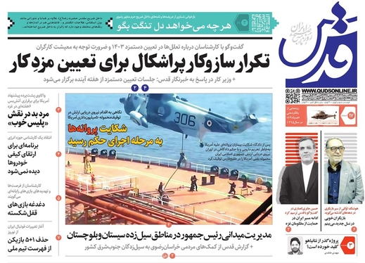 صفحه نخست روزنامه‌های کشور - پنجشنبه ۱۷ اسفند ۱۴۰۲