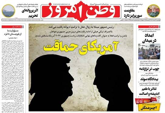 صفحه نخست روزنامه‌های کشور - پنجشنبه ۱۷ اسفند ۱۴۰۲