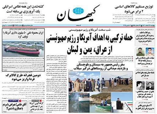 صفحه نخست روزنامه‌های کشور - پنجشنبه ۱۷ اسفند ۱۴۰۲