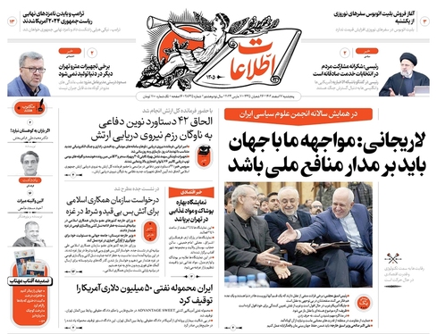 صفحه نخست روزنامه‌های کشور - پنجشنبه ۱۷ اسفند ۱۴۰۲