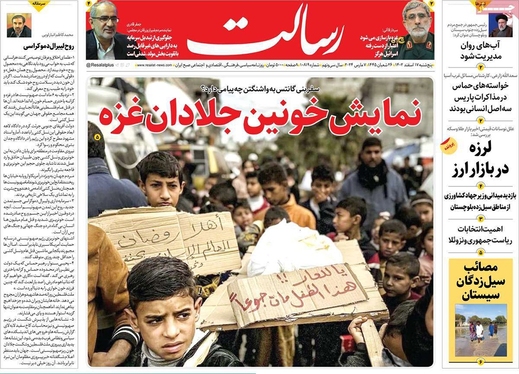 صفحه نخست روزنامه‌های کشور - پنجشنبه ۱۷ اسفند ۱۴۰۲