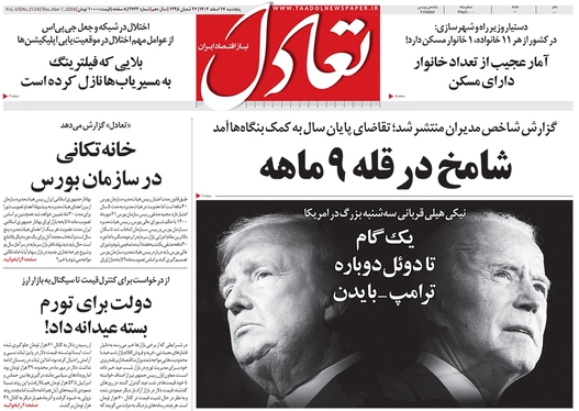 صفحه نخست روزنامه‌های کشور - پنجشنبه ۱۷ اسفند ۱۴۰۲