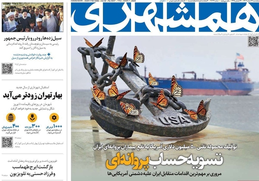 صفحه نخست روزنامه‌های کشور - پنجشنبه ۱۷ اسفند ۱۴۰۲