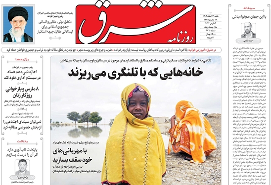 صفحه نخست روزنامه‌های کشور - شنبه ۱۹ اسفند ۱۴۰۲