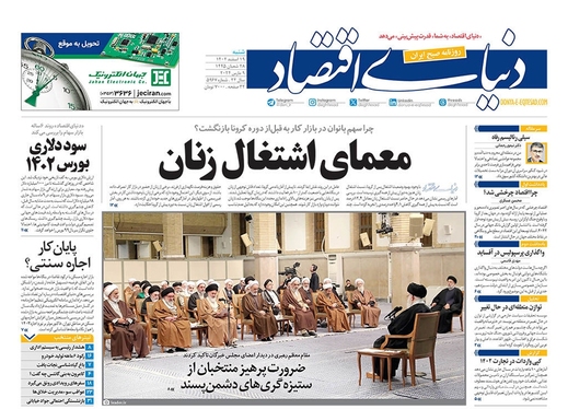 صفحه نخست روزنامه‌های کشور - شنبه ۱۹ اسفند ۱۴۰۲