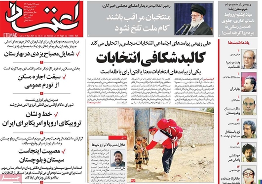 صفحه نخست روزنامه‌های کشور - شنبه ۱۹ اسفند ۱۴۰۲