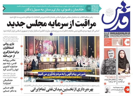 صفحه نخست روزنامه‌های کشور - شنبه ۱۹ اسفند ۱۴۰۲