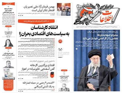 صفحه نخست روزنامه‌های کشور - شنبه ۱۹ اسفند ۱۴۰۲