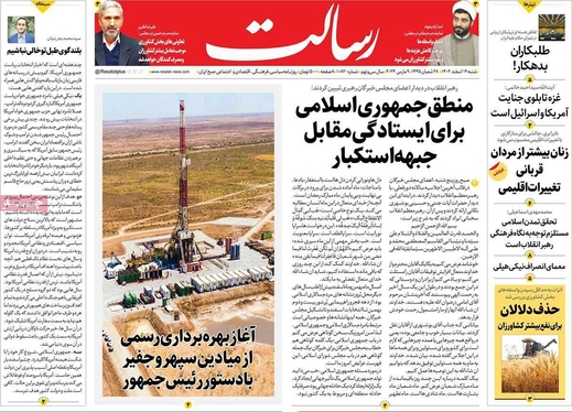 صفحه نخست روزنامه‌های کشور - شنبه ۱۹ اسفند ۱۴۰۲
