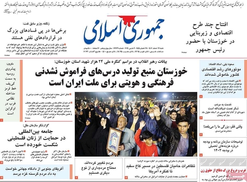 صفحه نخست روزنامه‌های کشور - شنبه ۱۹ اسفند ۱۴۰۲