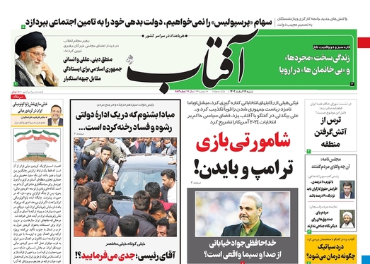 صفحه نخست روزنامه‌های کشور - شنبه ۱۹ اسفند ۱۴۰۲