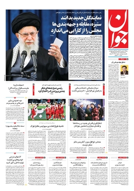 صفحه نخست روزنامه‌های کشور - شنبه ۱۹ اسفند ۱۴۰۲