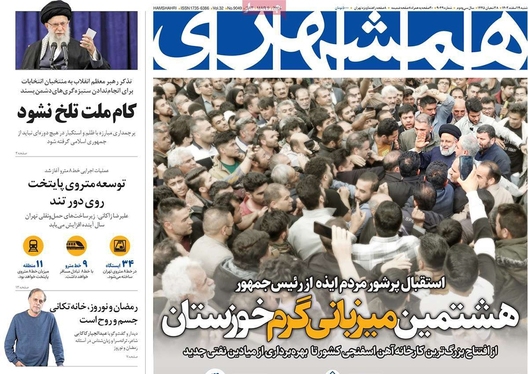 صفحه نخست روزنامه‌های کشور - شنبه ۱۹ اسفند ۱۴۰۲