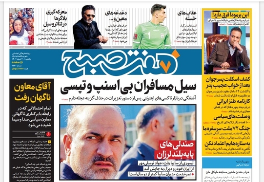 صفحه نخست روزنامه‌های کشور - یکشنبه ۲۰ اسفند ۱۴۰۲