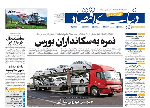 صفحه نخست روزنامه‌های کشور - یکشنبه ۲۰ اسفند ۱۴۰۲
