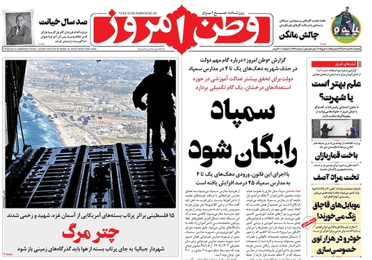 صفحه نخست روزنامه‌های کشور - یکشنبه ۲۰ اسفند ۱۴۰۲