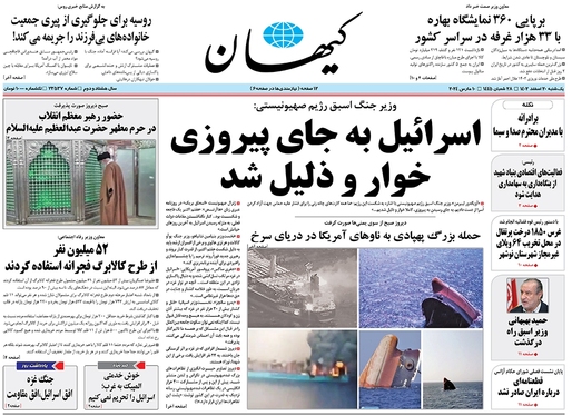 صفحه نخست روزنامه‌های کشور - یکشنبه ۲۰ اسفند ۱۴۰۲