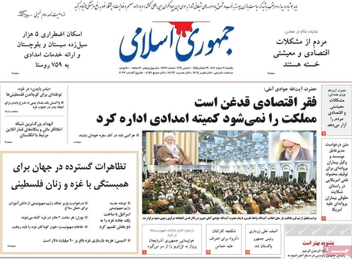 صفحه نخست روزنامه‌های کشور - یکشنبه ۲۰ اسفند ۱۴۰۲