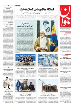 صفحه نخست روزنامه‌های کشور - یکشنبه ۲۰ اسفند ۱۴۰۲