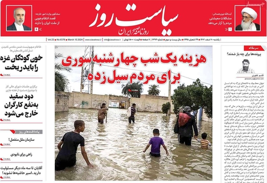 صفحه نخست روزنامه‌های کشور - یکشنبه ۲۰ اسفند ۱۴۰۲