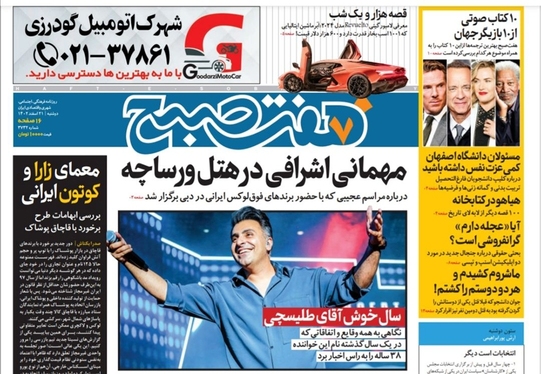 صفحه نخست روزنامه‌های کشور - دوشنبه ۲۱ اسفند ۱۴۰۲