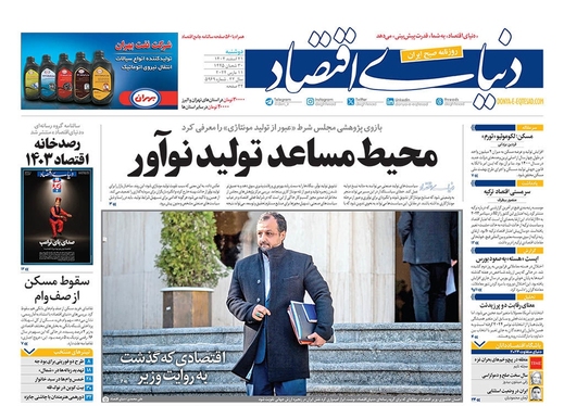صفحه نخست روزنامه‌های کشور - دوشنبه ۲۱ اسفند ۱۴۰۲