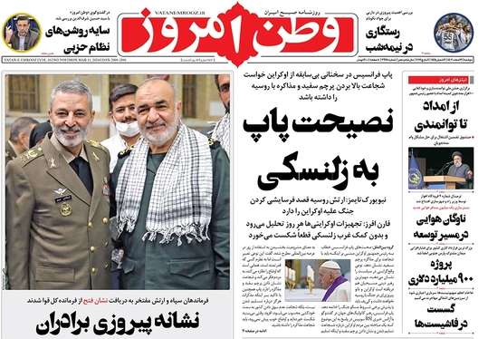 صفحه نخست روزنامه‌های کشور - دوشنبه ۲۱ اسفند ۱۴۰۲