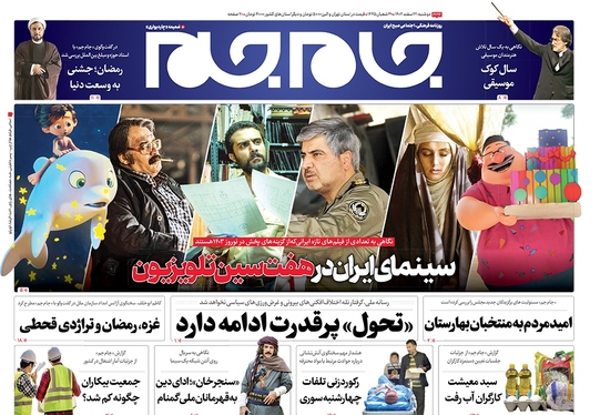 صفحه نخست روزنامه‌های کشور - دوشنبه ۲۱ اسفند ۱۴۰۲