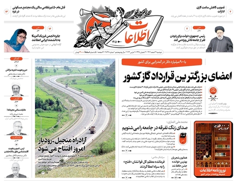صفحه نخست روزنامه‌های کشور - دوشنبه ۲۱ اسفند ۱۴۰۲
