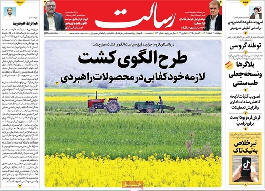 صفحه نخست روزنامه‌های کشور - دوشنبه ۲۱ اسفند ۱۴۰۲