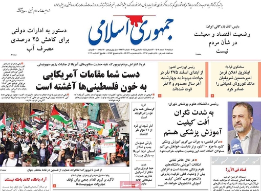 صفحه نخست روزنامه‌های کشور - دوشنبه ۲۱ اسفند ۱۴۰۲