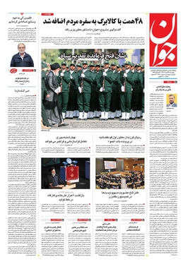 صفحه نخست روزنامه‌های کشور - دوشنبه ۲۱ اسفند ۱۴۰۲