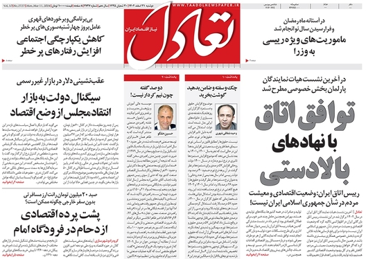 صفحه نخست روزنامه‌های کشور - دوشنبه ۲۱ اسفند ۱۴۰۲