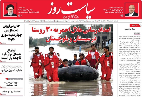 صفحه نخست روزنامه‌های کشور - دوشنبه ۲۱ اسفند ۱۴۰۲