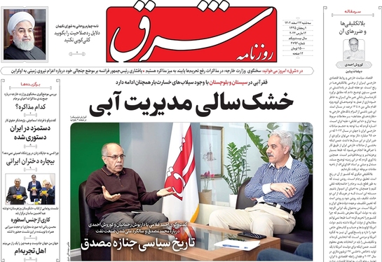 صفحه نخست روزنامه‌های کشور - سه‌شنبه ۲۲ اسفند ۱۴۰۲