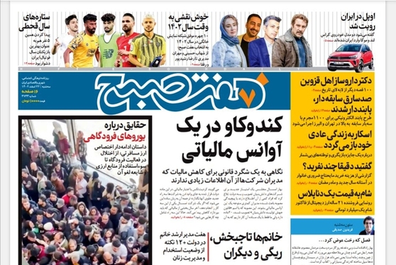 صفحه نخست روزنامه‌های کشور - سه‌شنبه ۲۲ اسفند ۱۴۰۲