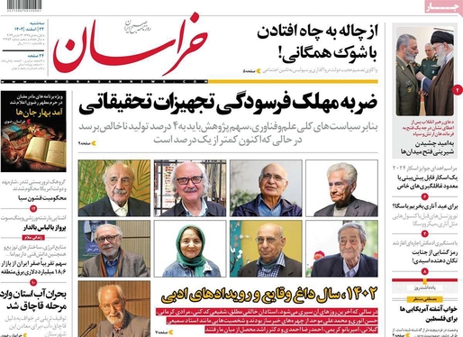 صفحه نخست روزنامه‌های کشور - سه‌شنبه ۲۲ اسفند ۱۴۰۲
