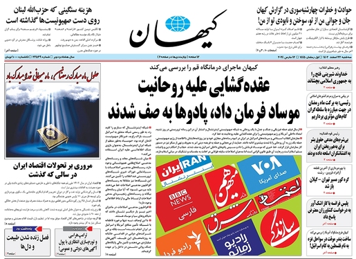 صفحه نخست روزنامه‌های کشور - سه‌شنبه ۲۲ اسفند ۱۴۰۲
