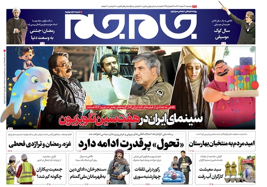 صفحه نخست روزنامه‌های کشور - سه‌شنبه ۲۲ اسفند ۱۴۰۲