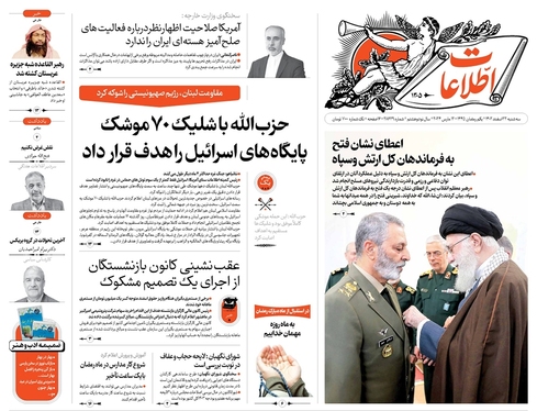 صفحه نخست روزنامه‌های کشور - سه‌شنبه ۲۲ اسفند ۱۴۰۲