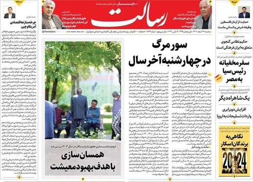 صفحه نخست روزنامه‌های کشور - سه‌شنبه ۲۲ اسفند ۱۴۰۲