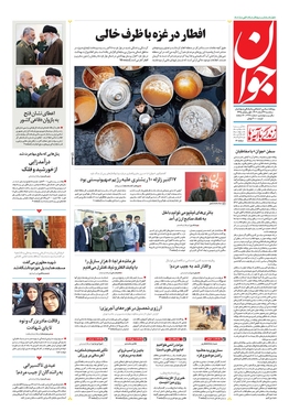 صفحه نخست روزنامه‌های کشور - سه‌شنبه ۲۲ اسفند ۱۴۰۲