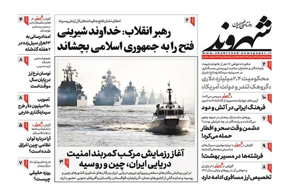 صفحه نخست روزنامه‌های کشور - سه‌شنبه ۲۲ اسفند ۱۴۰۲