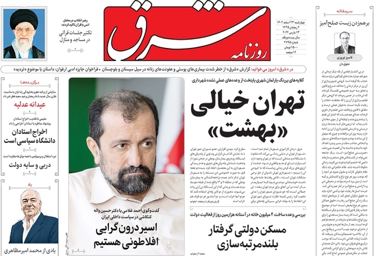 صفحه نخست روزنامه‌های کشور - چهارشنبه ۲۳ اسفند ۱۴۰۲