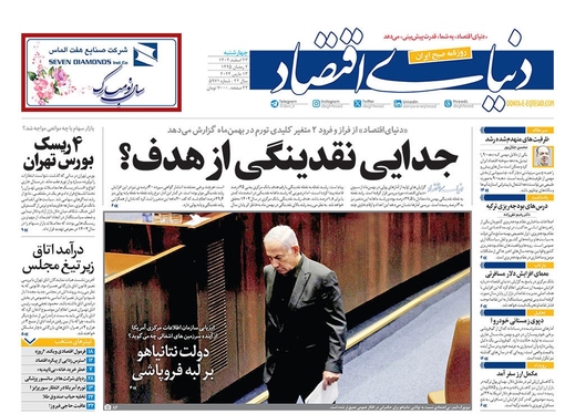 صفحه نخست روزنامه‌های کشور - چهارشنبه ۲۳ اسفند ۱۴۰۲