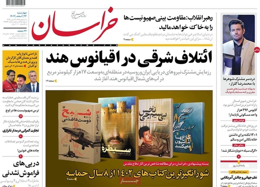 صفحه نخست روزنامه‌های کشور - چهارشنبه ۲۳ اسفند ۱۴۰۲
