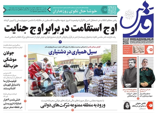 صفحه نخست روزنامه‌های کشور - چهارشنبه ۲۳ اسفند ۱۴۰۲