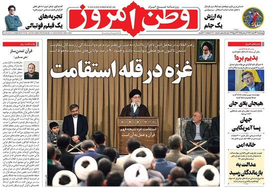 صفحه نخست روزنامه‌های کشور - چهارشنبه ۲۳ اسفند ۱۴۰۲