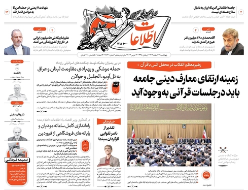 صفحه نخست روزنامه‌های کشور - چهارشنبه ۲۳ اسفند ۱۴۰۲