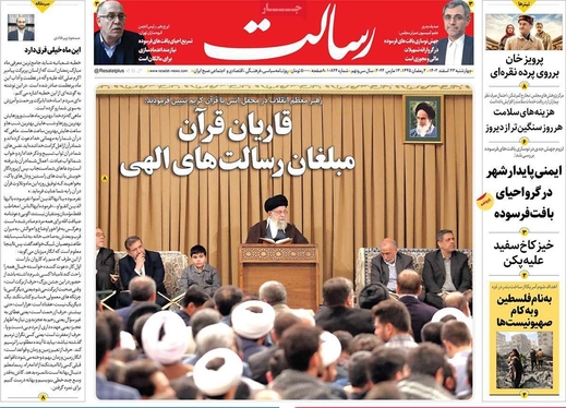 صفحه نخست روزنامه‌های کشور - چهارشنبه ۲۳ اسفند ۱۴۰۲